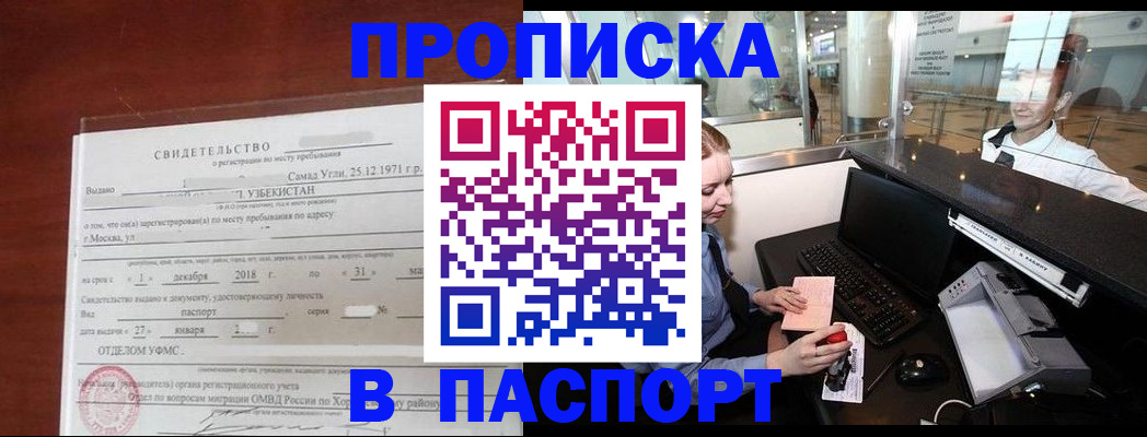 временная регистрация надежно в Барыше