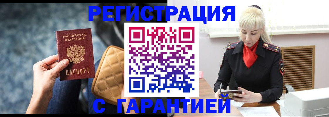 временная регистрация купить в Барыше