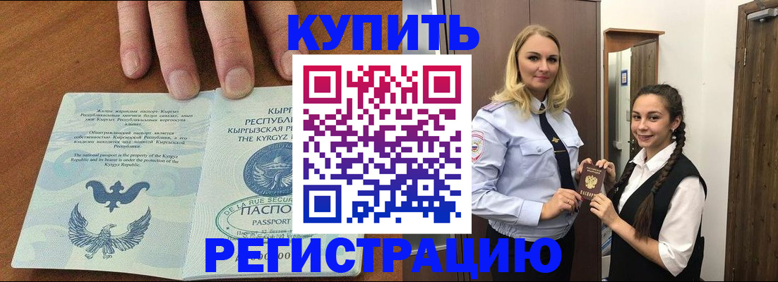 прописка для школы в Барыше