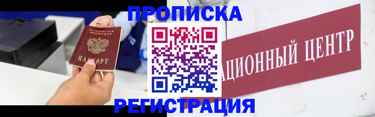 временная прописка в Барыше