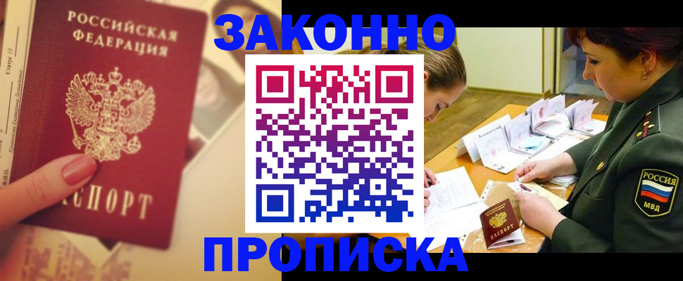 прописка для работы в Барыше