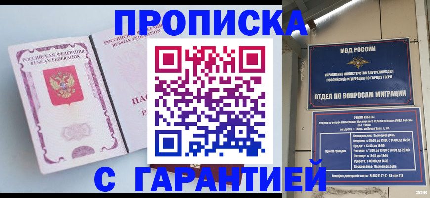 временная регистрация надежно в Барыше