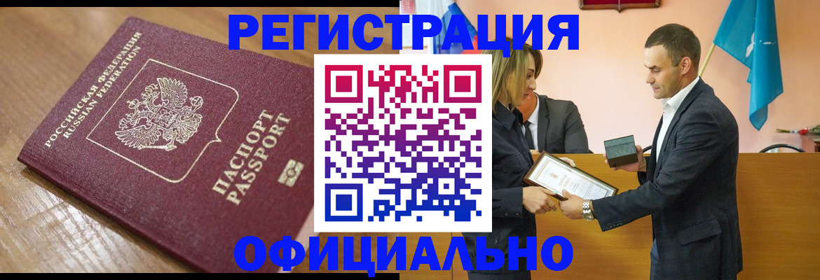 прописка для работы в Барыше