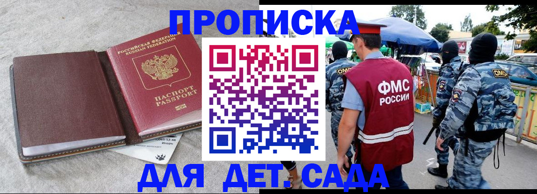 временная прописка в Барыше