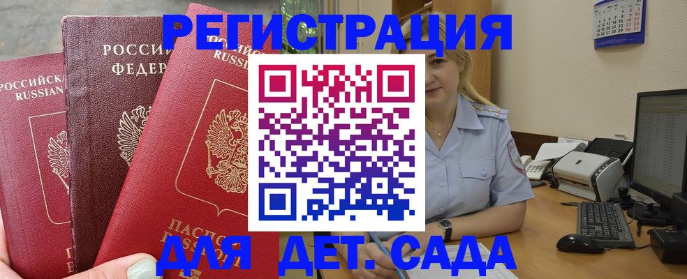 временная регистрация поиск в Барыше